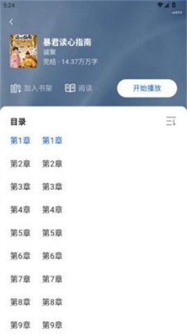 西果小说免费听 1.0.2 安卓版 3