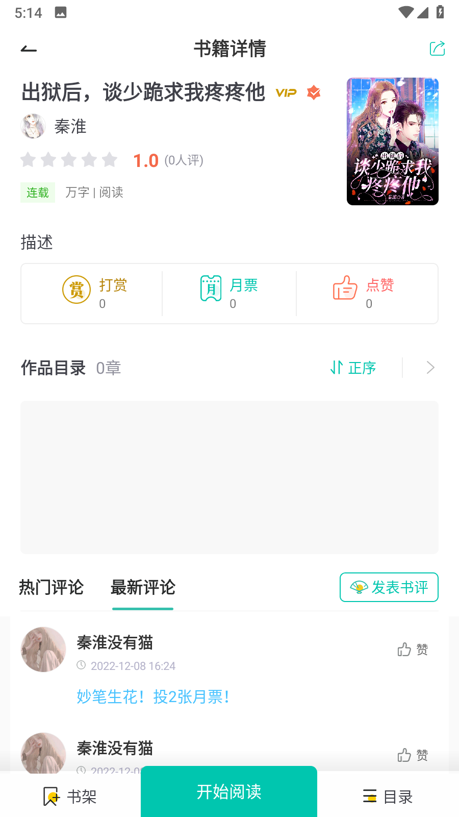 每晚小说 v3.4.6 安卓版 1