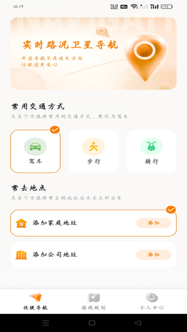 实时路况卫星导航 1.0.9 最新版 1
