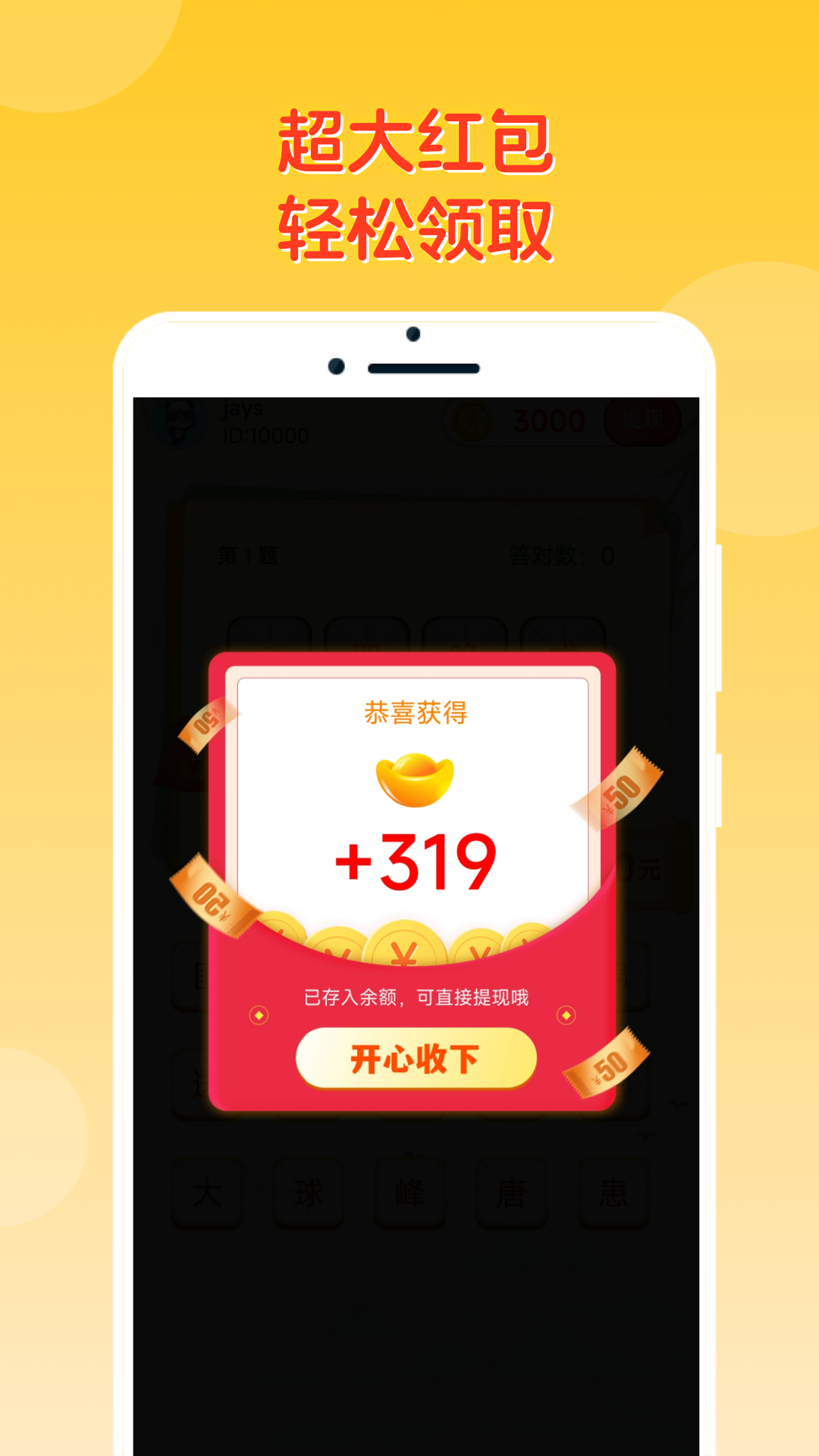 答题冠军 4.5.3 安卓版 2