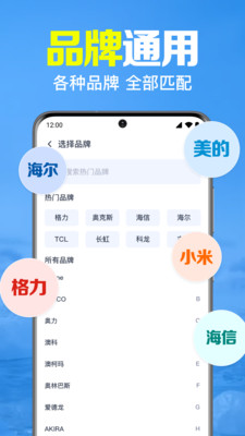 遥控器速配管家 v1.0.1.1002 安卓版 1