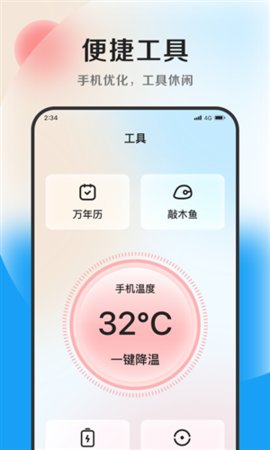 清风优化大师 1.0.0 手机版 1