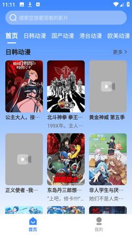 桃桃动漫馆 3.1.31 安卓版 3