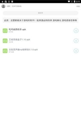 二弟软件库 1.0 手机版 2