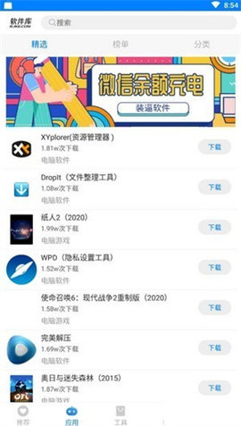 青衣软件库 1.0 安卓版 2