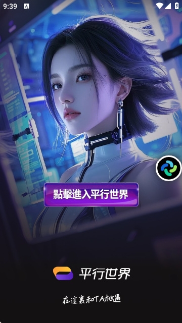 平行世界 7.0 安卓版 1