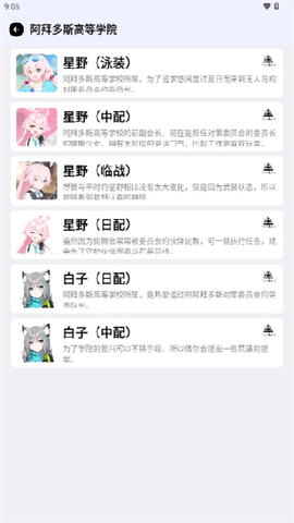 蔚蓝档案语音包 2.2.3 安卓版 1