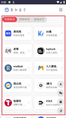 集知盒子 2.0.0 手机版 3