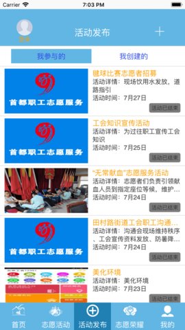 首都职工志愿 2.1.0 官方版 1