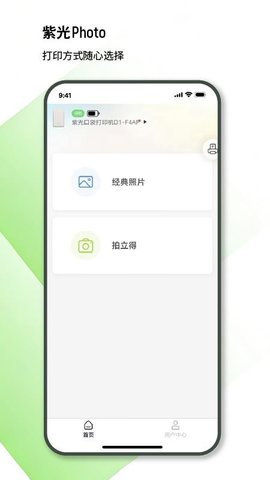 紫光照片 1.0.002 手机版 1