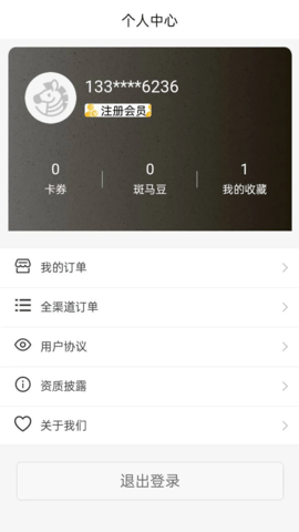 斑马旅游 1.0.1 手机版 2