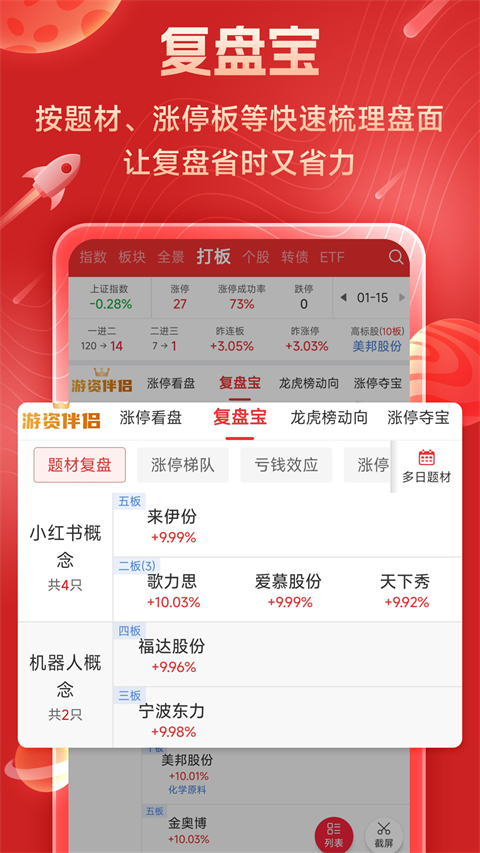 短线王 6.2.5 安卓版 1