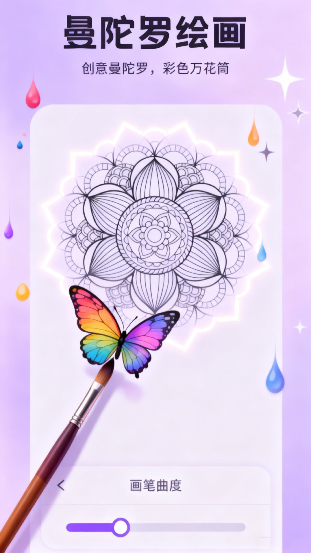 蝴蝶绘梦 1.1 安卓版 3