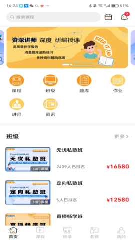 途岸教育 1.0.0 手机版 3