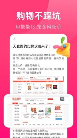 慢慢比 1.0.3 手机版 2