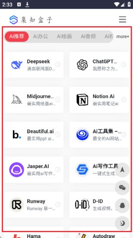 集知盒子 2.0.0 手机版 2