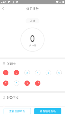 英语四六级万题库 5.4.5.1 安卓版 2