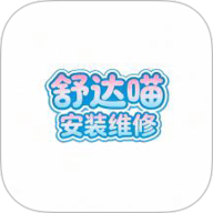 舒达喵安装维修 6.134.0 安卓版