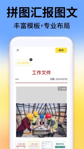 水印工作打卡 1.4.4 手机版 2