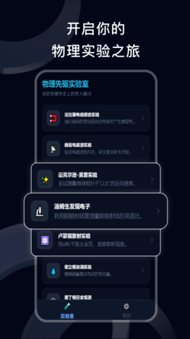 物理实验 1.0.0 免费版 3