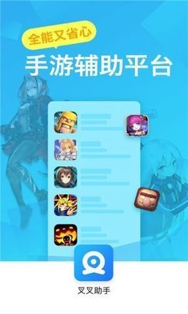 叉叉游戏助手  安卓版 3