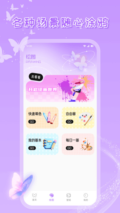 蝴蝶壁画 1.1 安卓版 1