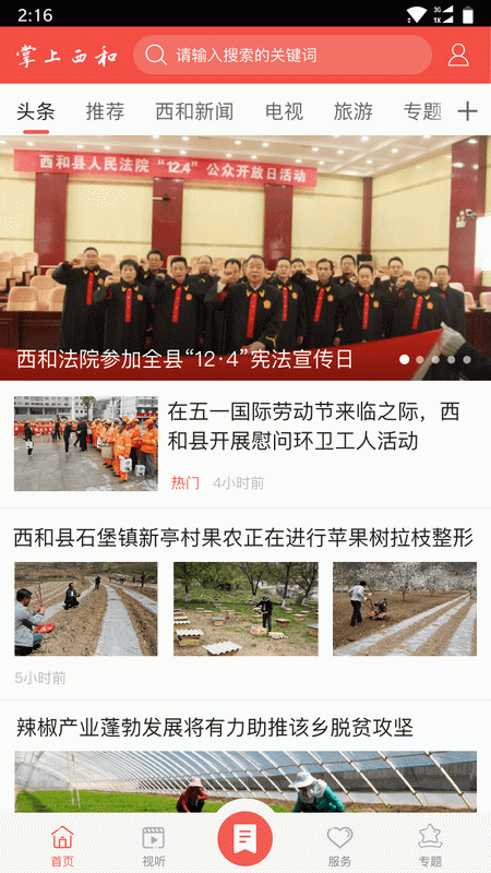 掌上西和 4.2.2 安卓版 3