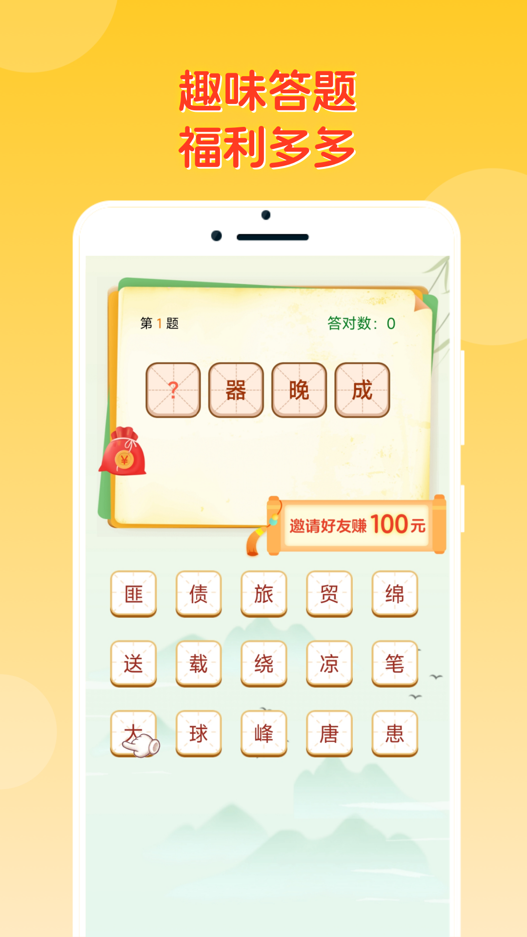 答题冠军 4.5.3 安卓版 1