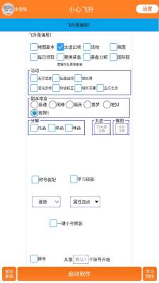 一不小心飞升脚本辅助工具 6.1 安卓版 2