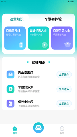 交通违规查询 1.0.9 最新版 1