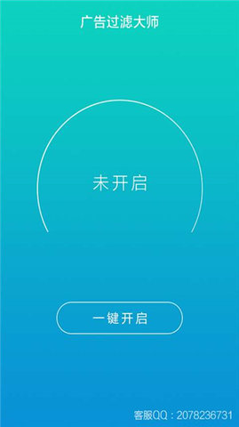 广告过滤大师 1.3.4 手机版 1