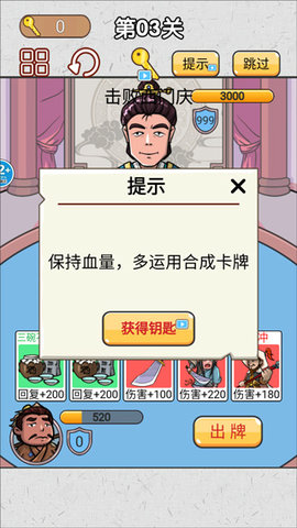 水浒梗传记 1.0 最新版 3