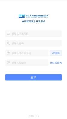 瑞众双录 3.1.4 安卓版 1