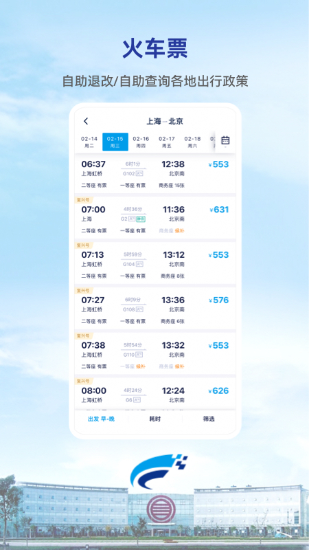 WeiTrip 10.19.0 安卓版 3