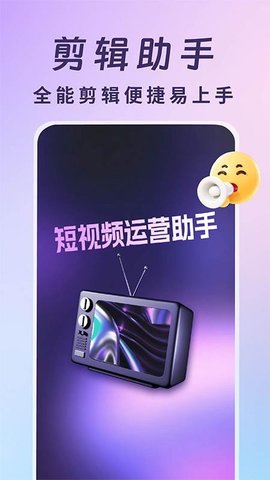 视频号运营帮手 1.0.3 最新版 1
