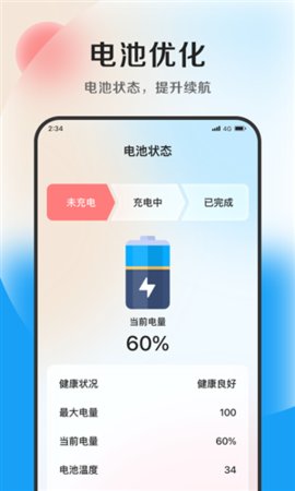 清风优化大师 1.0.0 手机版 2