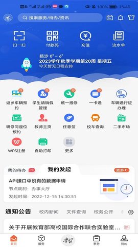 西北工业大学 1.0.52 最新版 3