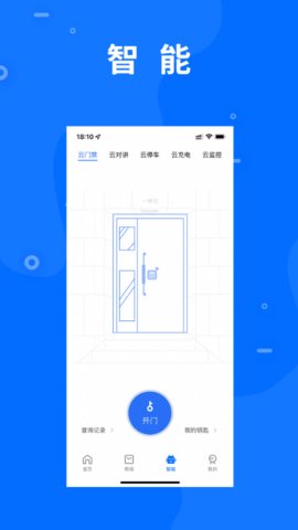 智慧e家 1.1.0 安卓版 3