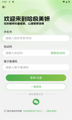 哈极美妍 1.0.0 安卓版 1