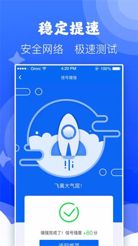 WiFi上网助手 4.3.52.00 安卓版 1