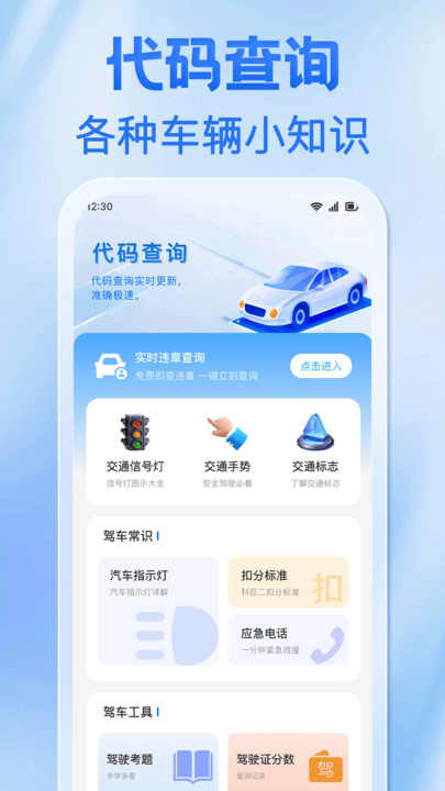 违章罚款标准查 v1.0.0 安卓版 1