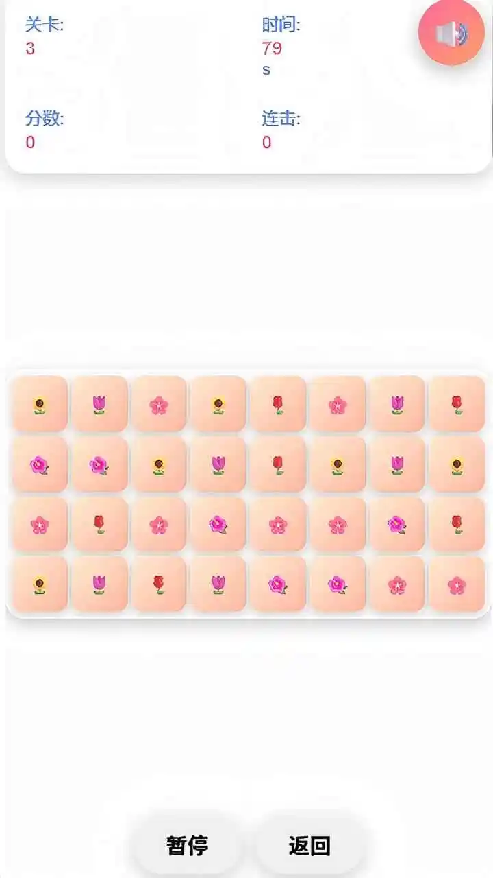 花朵配对消 1.0 安卓版 1