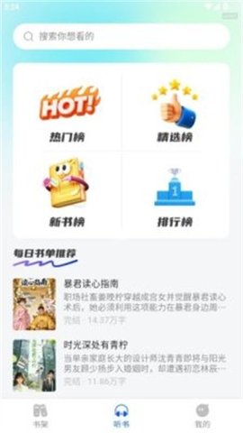 西果小说免费听 1.0.2 安卓版 1