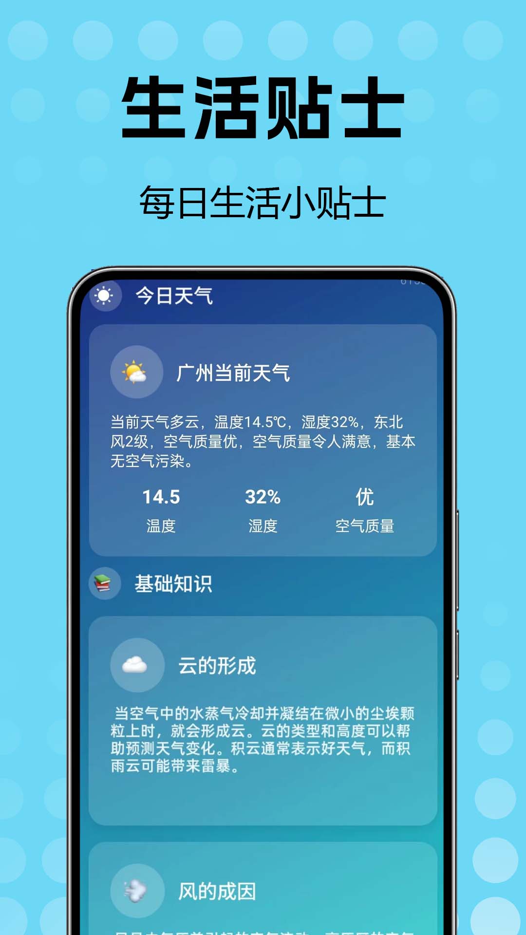 天气预报整天 v1.0.0.1 安卓版 1