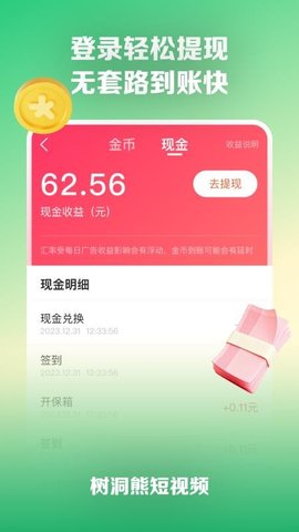 树洞熊 1.0.0.2 最新版 1
