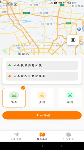 实时路况卫星导航 1.0.9 最新版 2