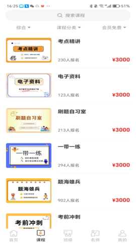 途岸教育 1.0.0 手机版 1