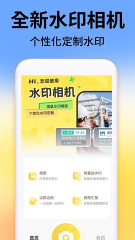 水印工作打卡 1.4.4 手机版 1