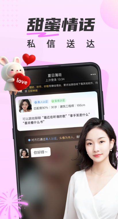 甜窝交友 v1.5.745 安卓版 3