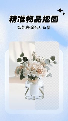 一键抠图大师 1.1.3 官方版 2